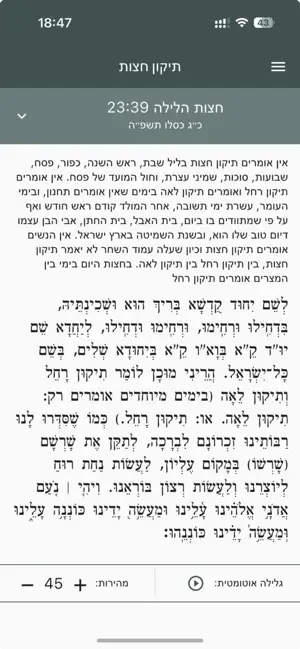 תיקון חצות screenshot 1