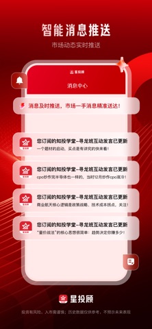 星投顾 screenshot