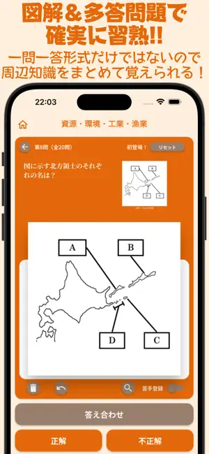 習熟！中学受験地理 screenshot 4