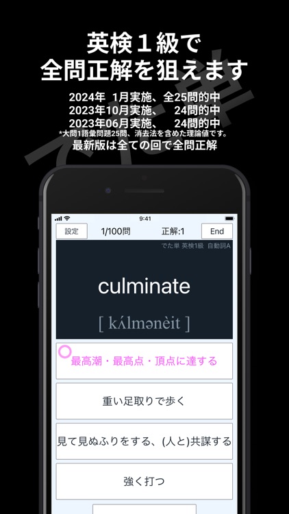 英検®1級 でた単 screenshot-0