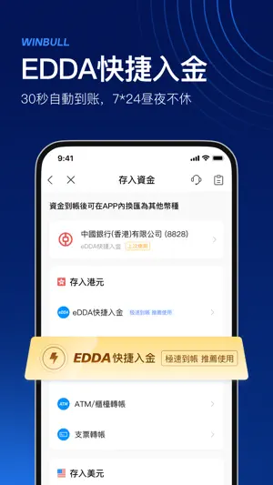 盈寶證券-港股美股ETF期權基金新股交易 screenshot 4