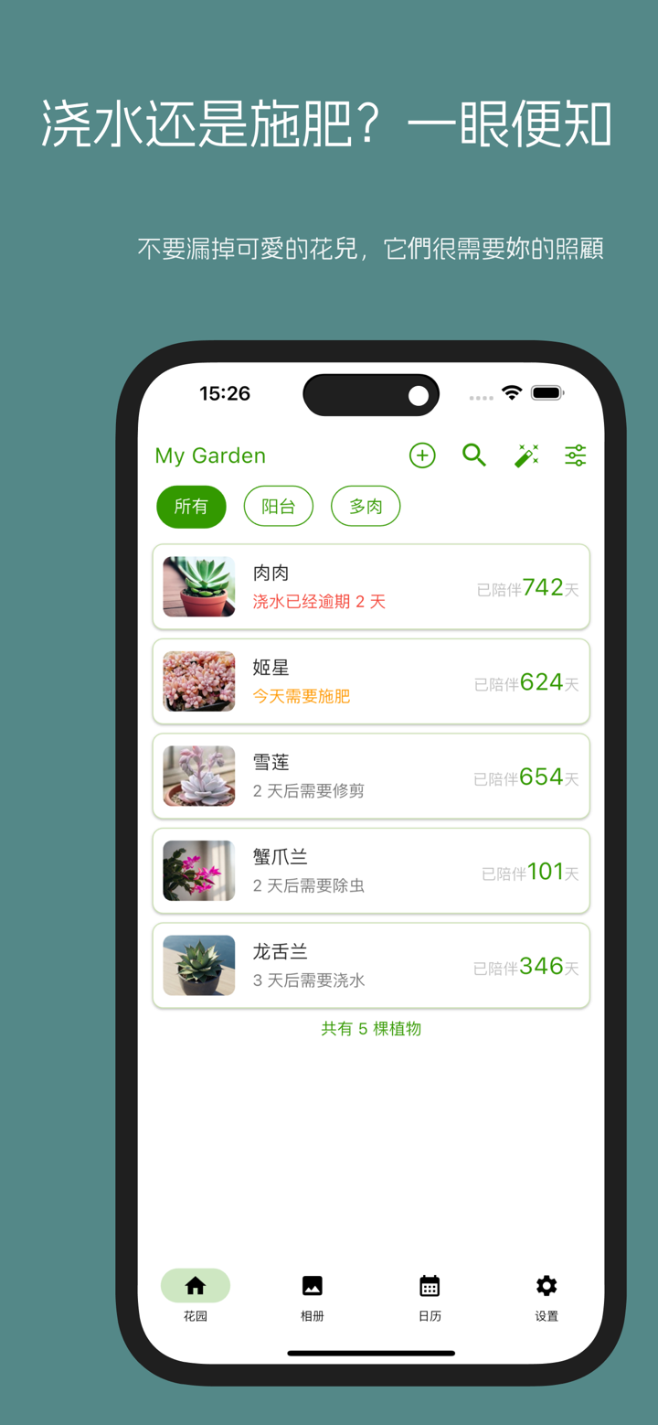 养花时光 - 植物养花浇水提醒照片记录 screenshot 1