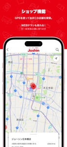 ジョーシンアプリ screenshot #3 for iPhone
