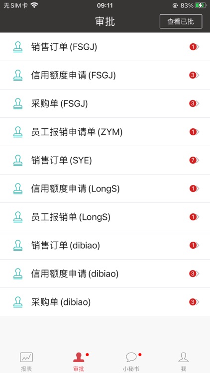 企业管理监控器 - 数夫EMM screenshot-3