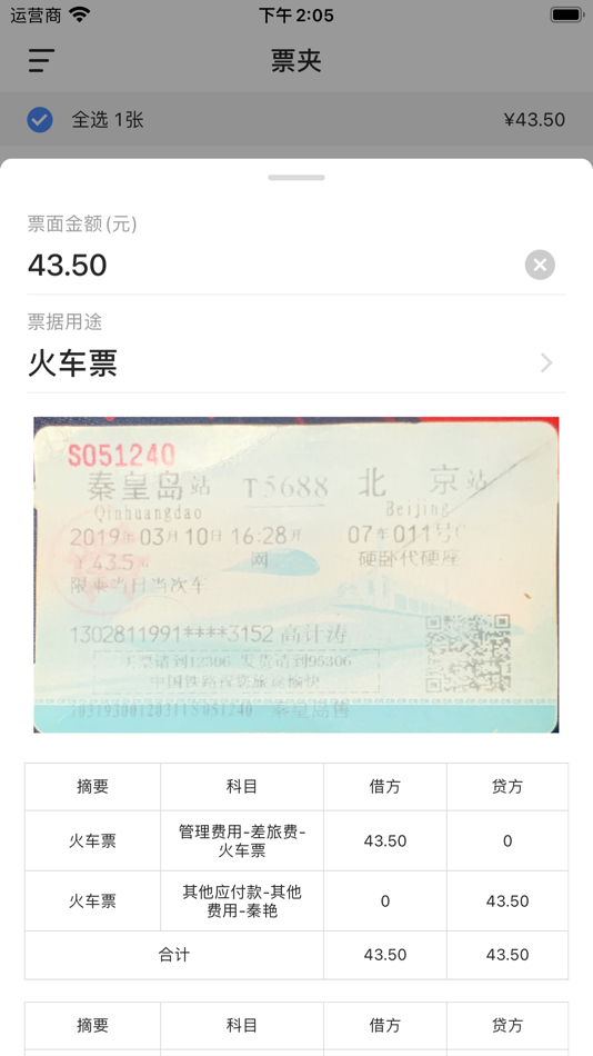 #3. 账小七 (iOS) 由: ZhangXiao7(Beijing) Technology Co., Ltd