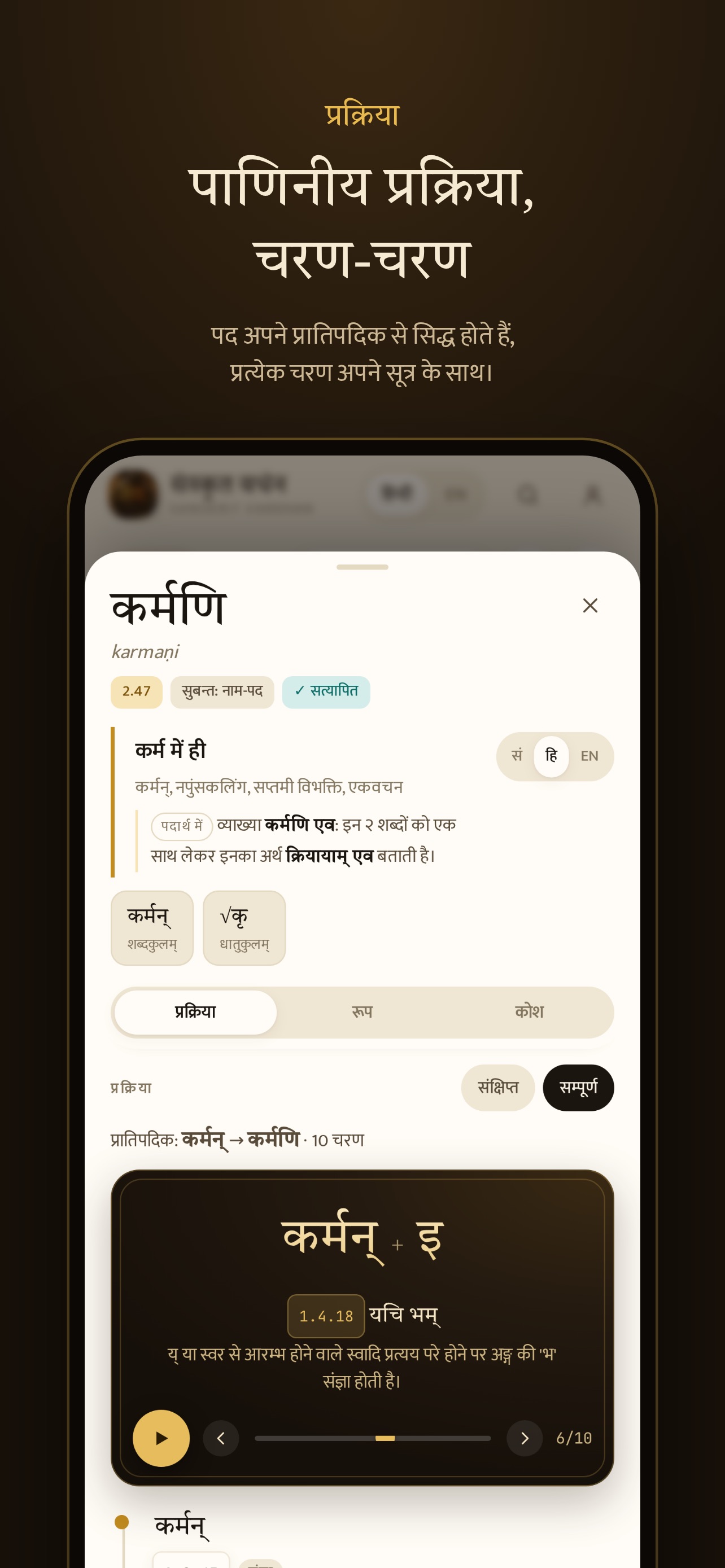 Screenshot 10 of Sanskrit Vardhan