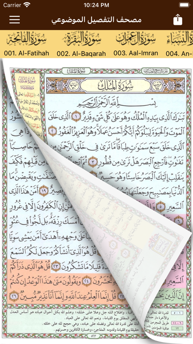 Color Quran Tafsil Al Maudu'i Screenshot