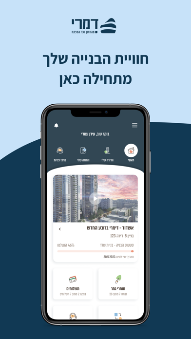 דמרי דיירים Screenshot