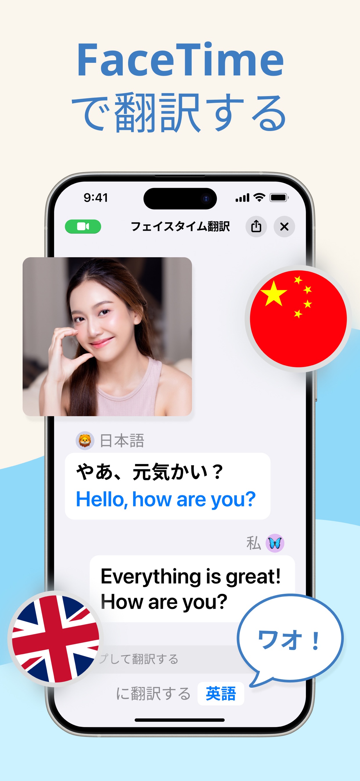 FaceTimeで翻訳する