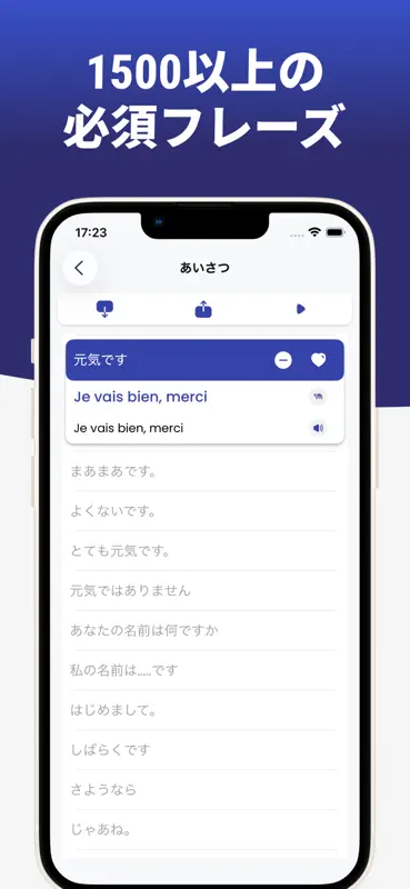 フランス語を学ぶ - フレーズ帳 screenshot 2 of 4