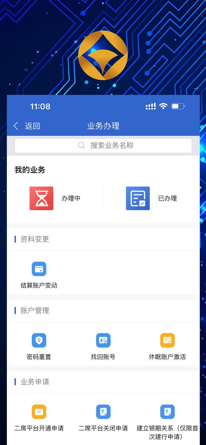 交子期货 screenshot 4