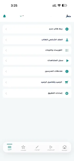متابعة ولي الأمر - مسار screenshot 2