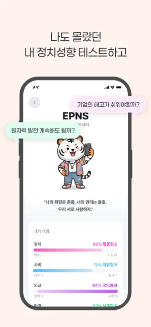어흥 iPhone screenshot 2