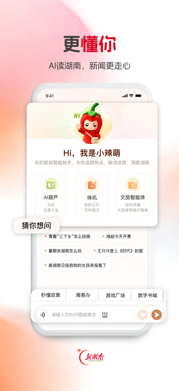 Screenshot #3 pour 新湖南 - 湖南日报新媒体