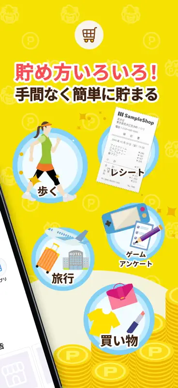 ハピタス-歩く＆お買物でポイ活できるアプリ screenshot 2 of 5