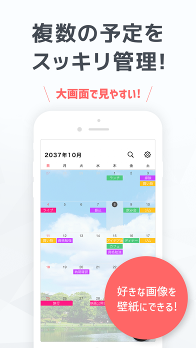 Myカレンダー - スケジュール帳アプリ、予定表かれんだー のスクリーンショット