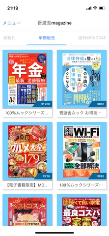 晋遊舎magazine app screenshot 2