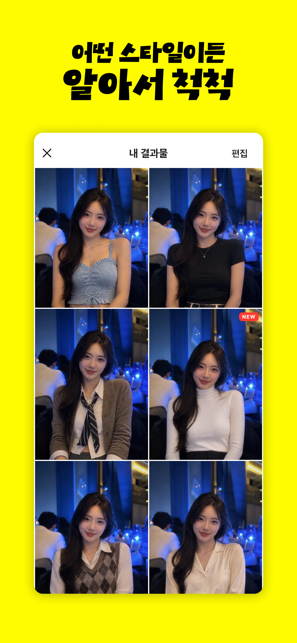 퀵핏 - 나만의 가상 피팅 놀이터 screenshot 3