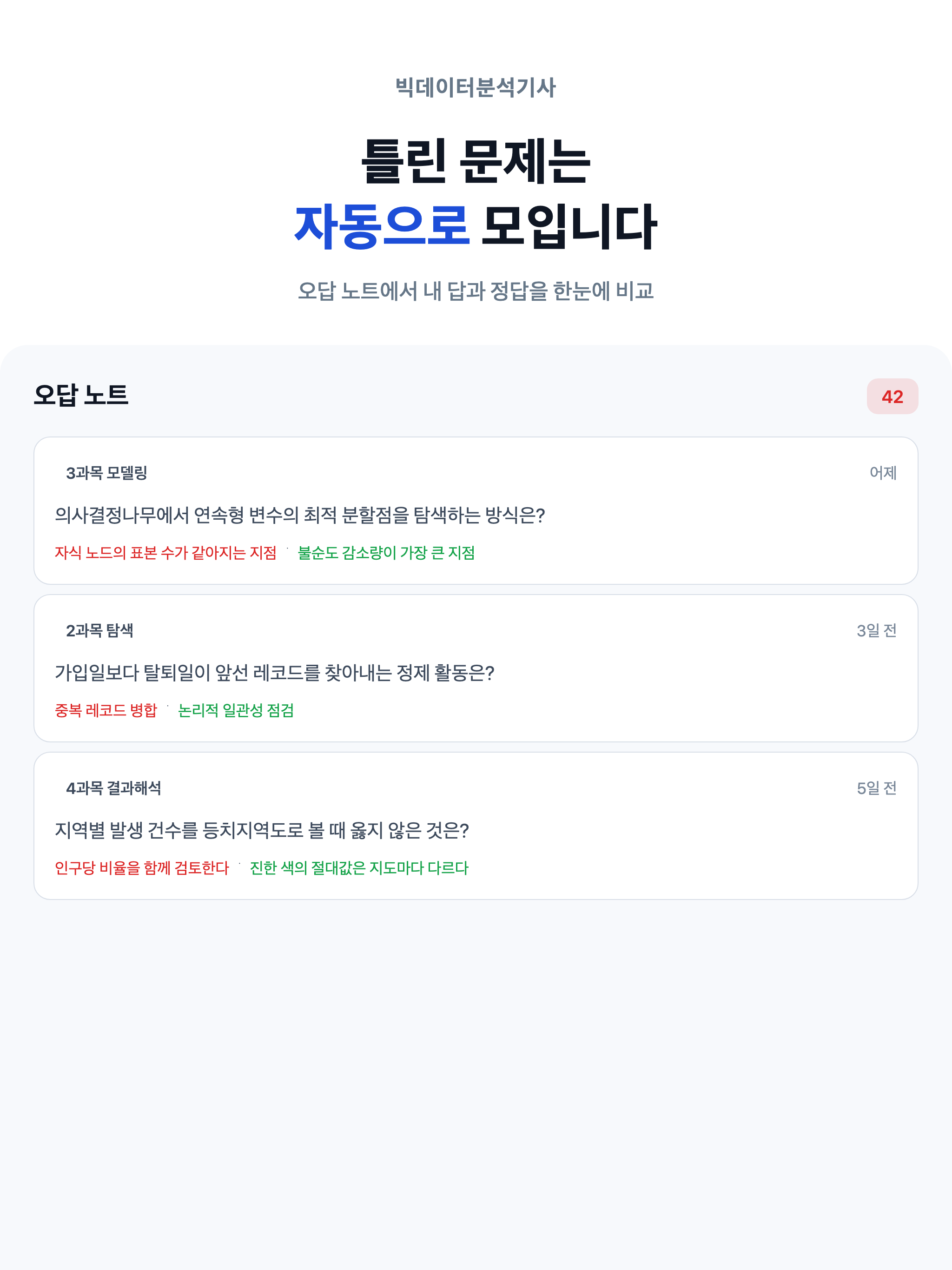 빅분기 필기 - 빅데이터분석기사 CBT 문제은행 screenshot 15