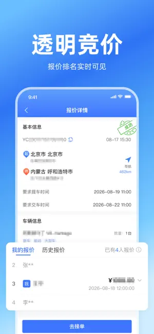 运车管家员工版 screenshot 4