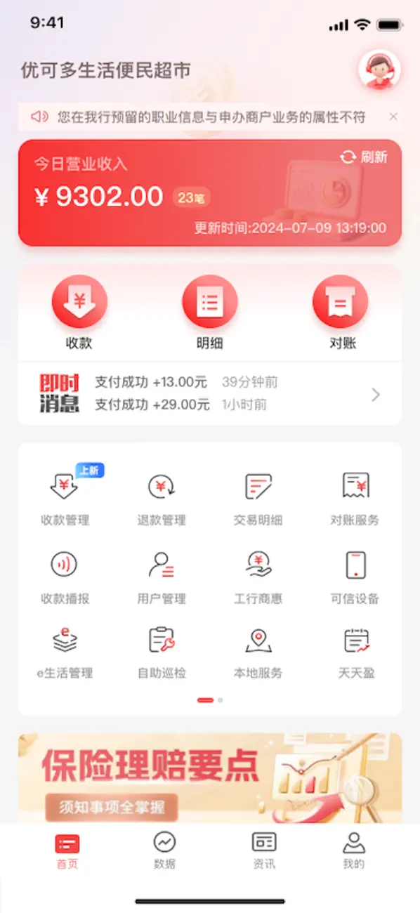 Screenshot #3 pour 工银商户之家
