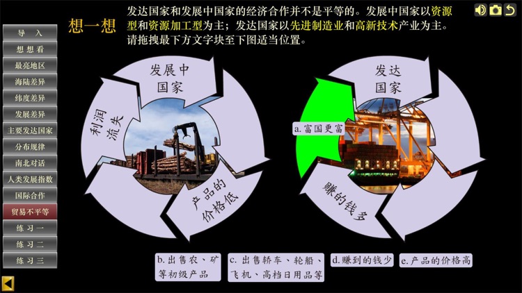 八上地理(中图版)-学生端