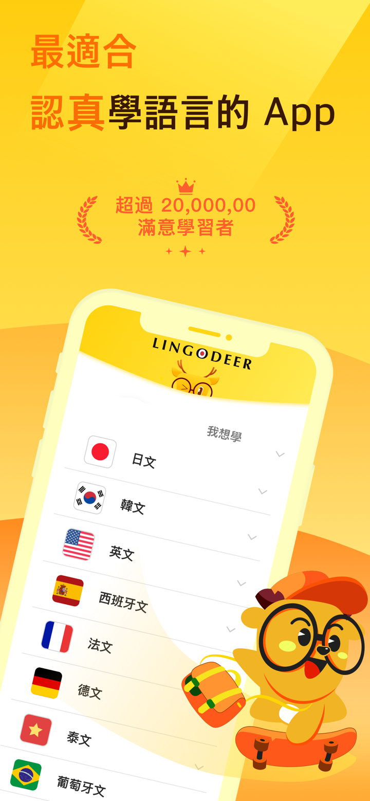 LingoDeer - 學習日文、韓文、英文等13種外國語言 screenshot 1