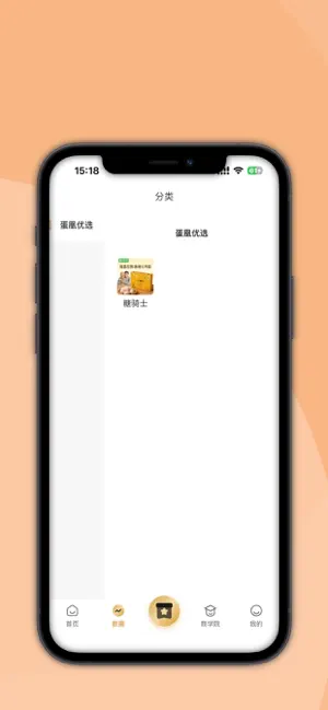 蛋凰生物 screenshot 2