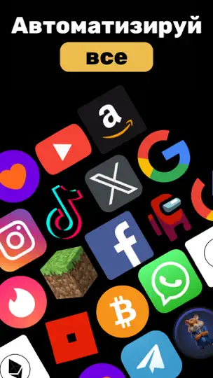 Скриншот Автокликер для Игр・Приложений на iPhone 6