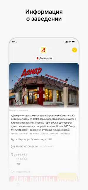 Данар доставка screenshot 1