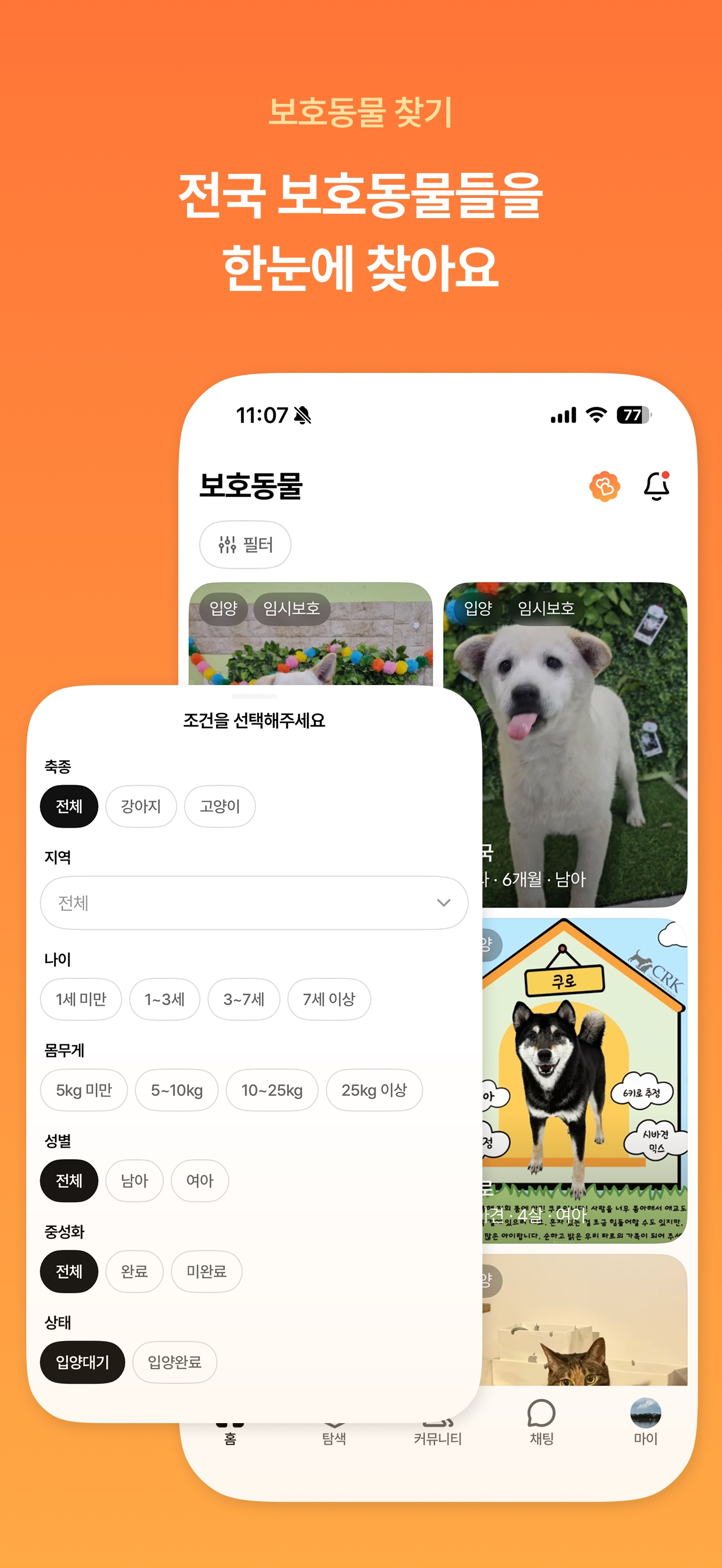 포레버(PAWREVER) - 마음을 잇는 입양 플랫폼 screenshot 2