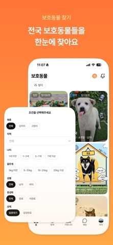 포레버(PAWREVER) - 마음을 잇는 입양 플랫폼 iPhone screenshot