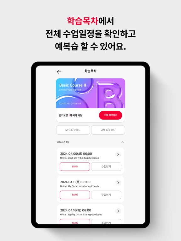 Screenshot #6 pour 스피쿠스: 47만 직장인이 선택한 전화 화상 영어 회화