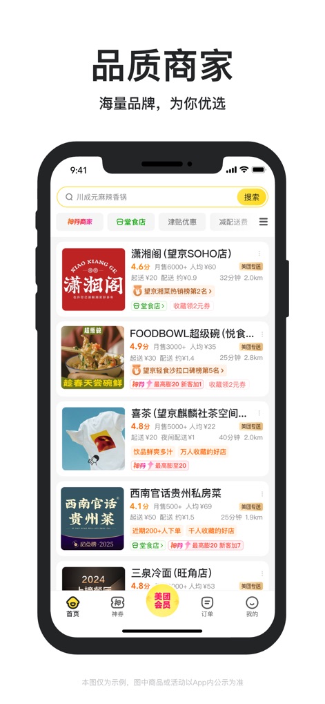 美团外卖-外卖订餐,送啥都快 - Users can browse a comprehensive list of quality merchants, complete with detailed customer ratings and impressive monthly sales figures to inform their choices.