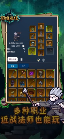超维进化 screenshot