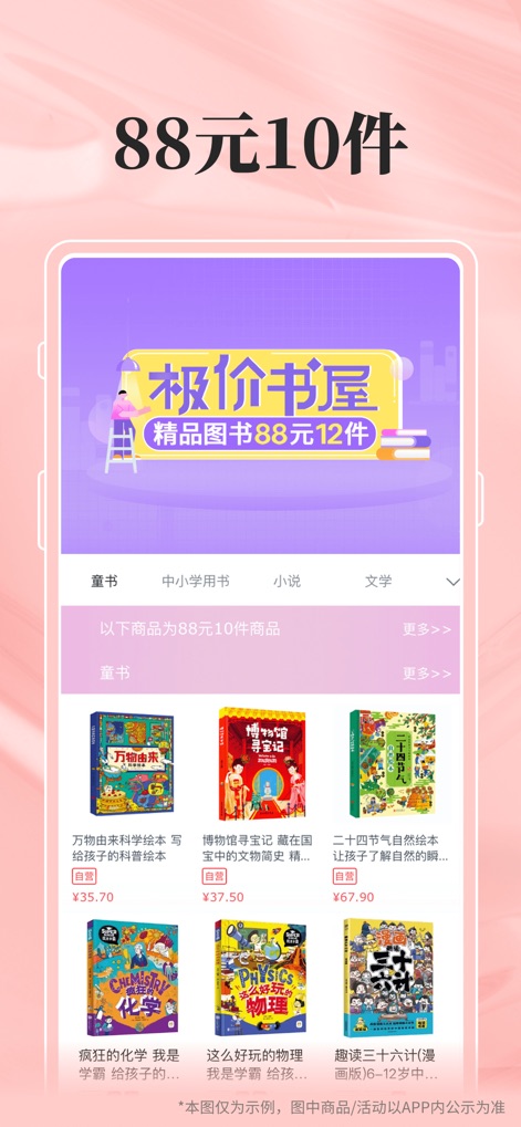 当当-买书当然是当当 - このアプリは「極価書屋」で「88元で10点」といった割引セットを提供し、「童書」や「中小学用書」などのカテゴリ別に商品を探すことができます。