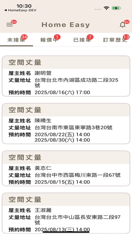 家易 (Home Easy) 室內設計師接單平台