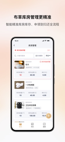 易栈云 screenshot