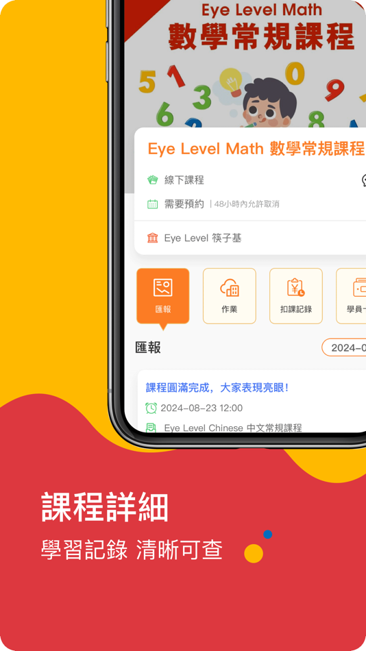 #2. Eye Level 筷子基 (iOS) 由: LUCK PLATFORM TECHNOLOGY LIMITED