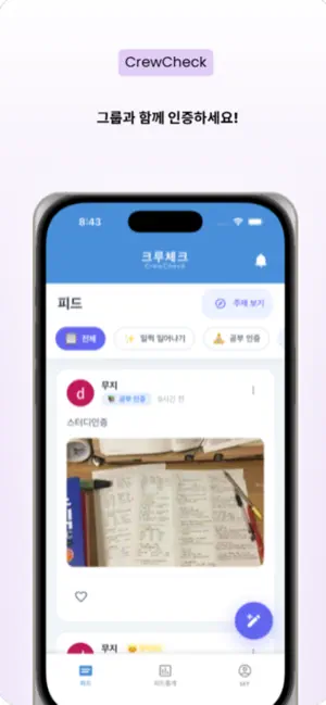 크루체크 screenshot 2