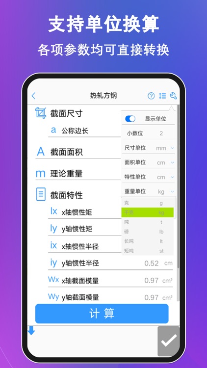 型钢大师 screenshot-5