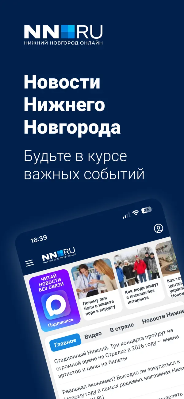 Screenshot #1 pour NN.ru — Новости Н. Новгорода