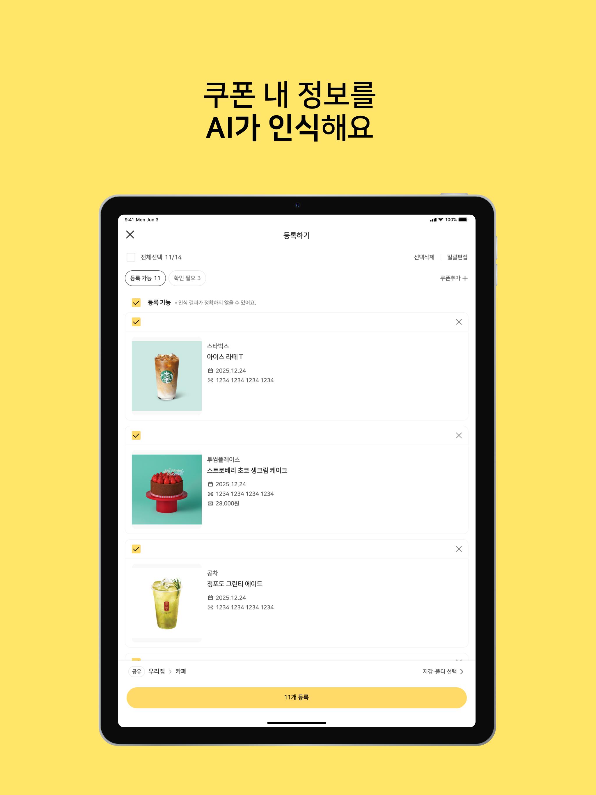 꽉꽉 - 모바일 쿠폰 관리