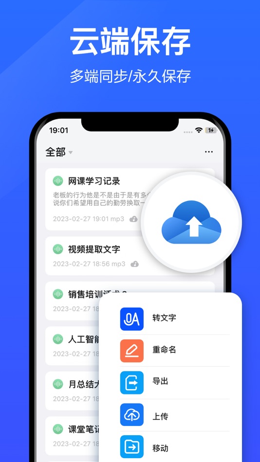 #5. 迅云笔记 - 录音转文字&专业语音备忘录软件 (iOS) By: 利强 黄
