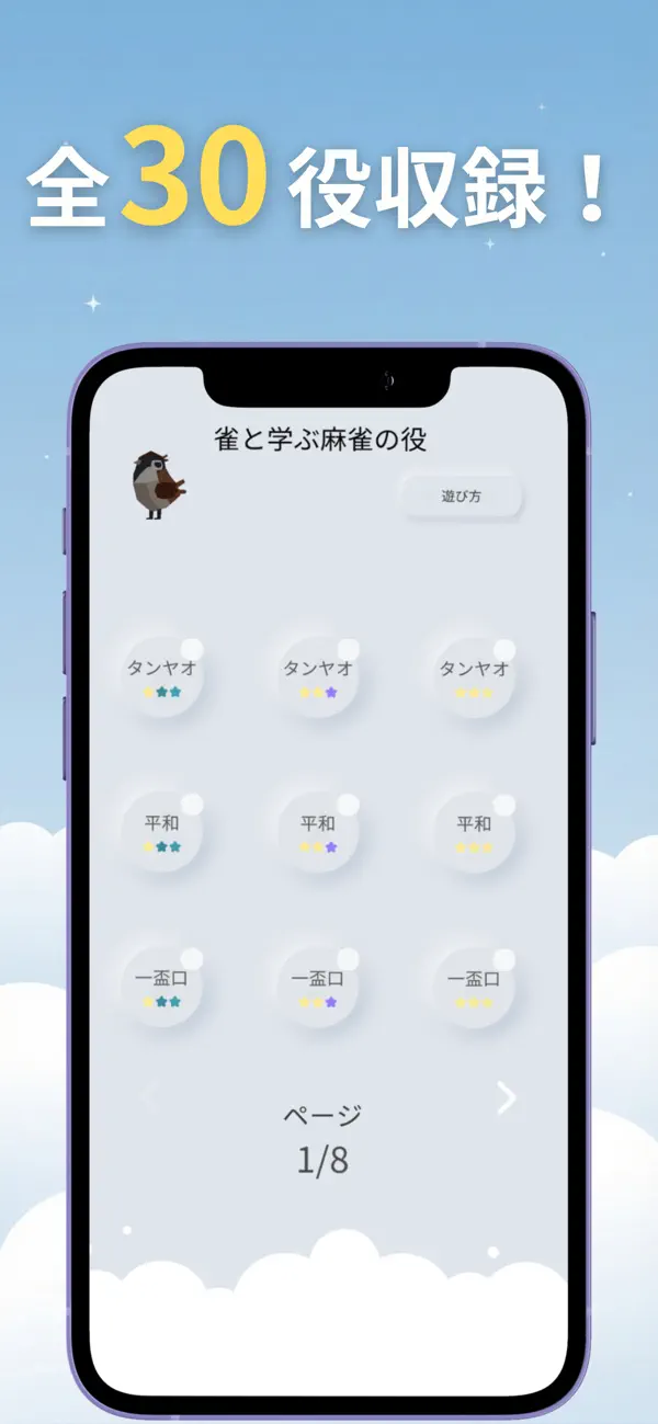 Screenshot #2 pour 雀と学ぶ麻雀の役