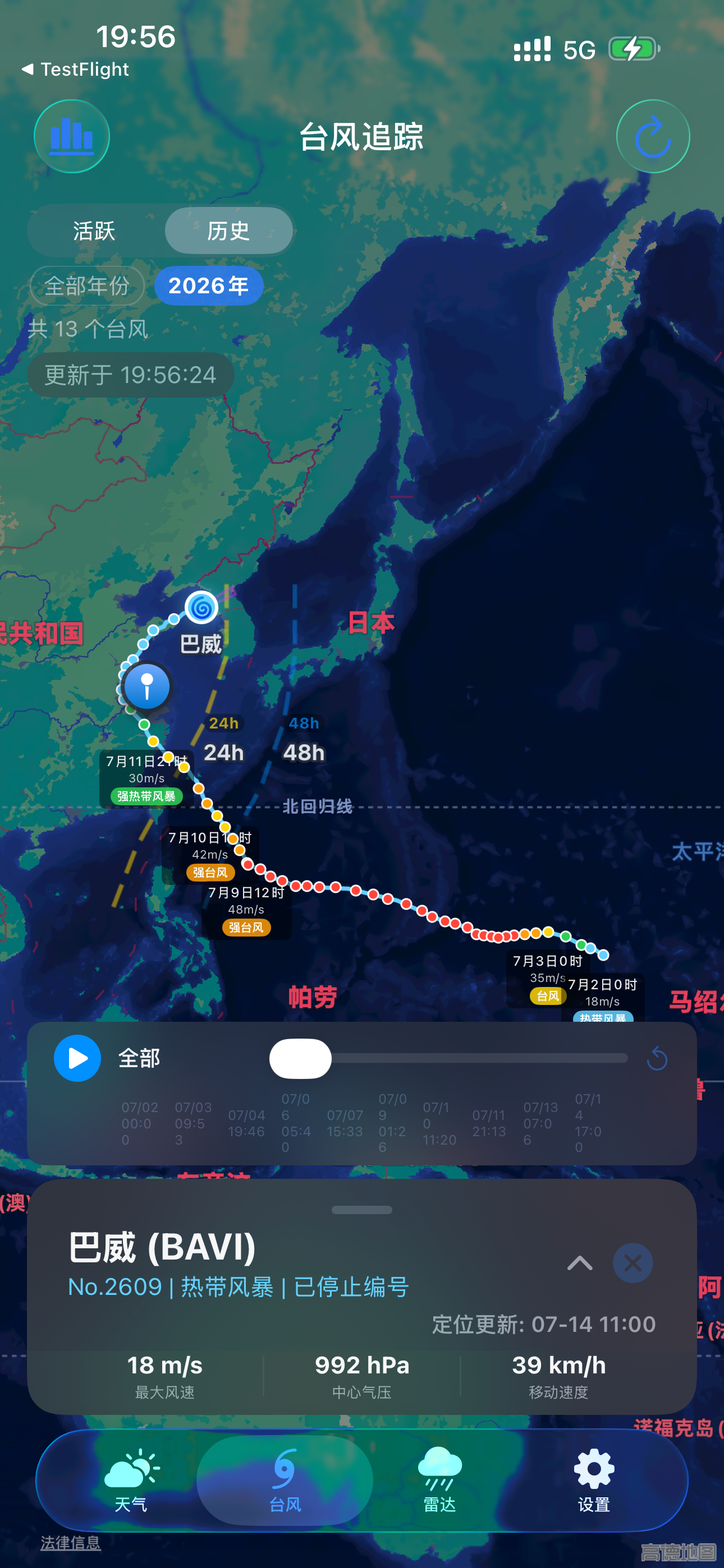 风暴眼·台风雷达 screenshot 3