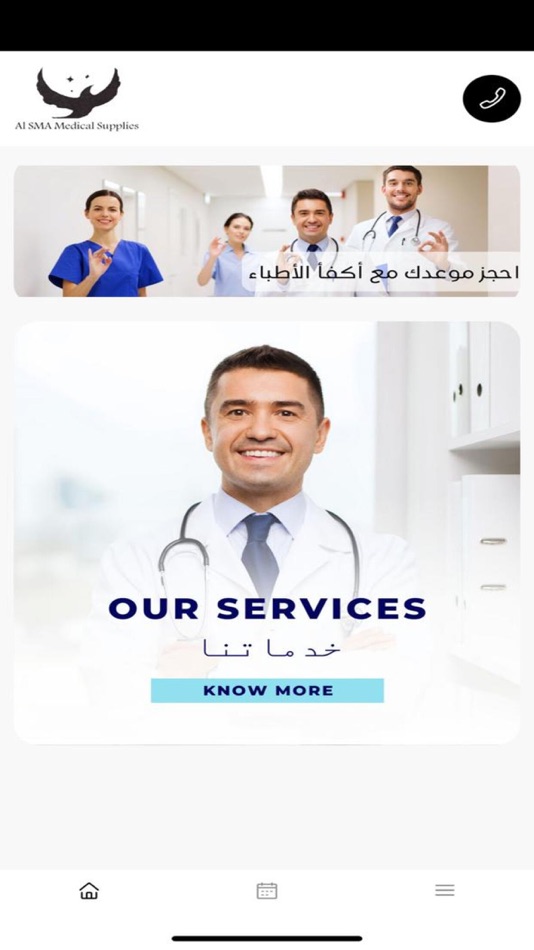 Al Sma Medical Supplies - 1.0 - (iOS)