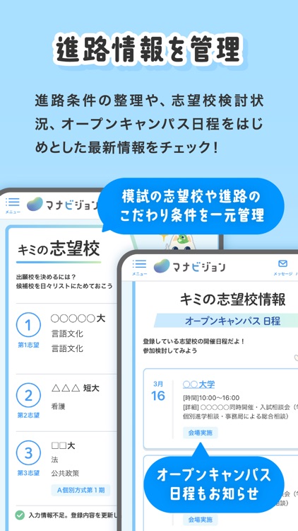 マナビジョン screenshot-4