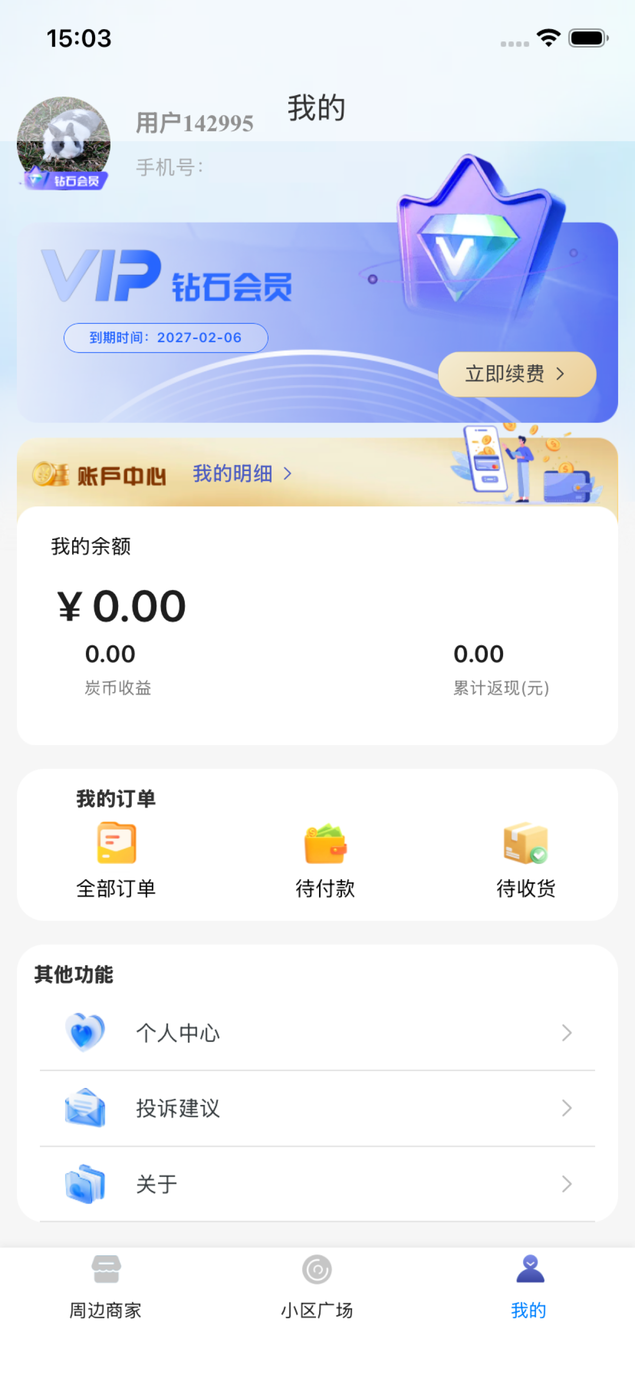 万家生活 screenshot 6