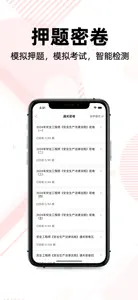 注册安全工程师题库2022 screenshot #2 for iPhone